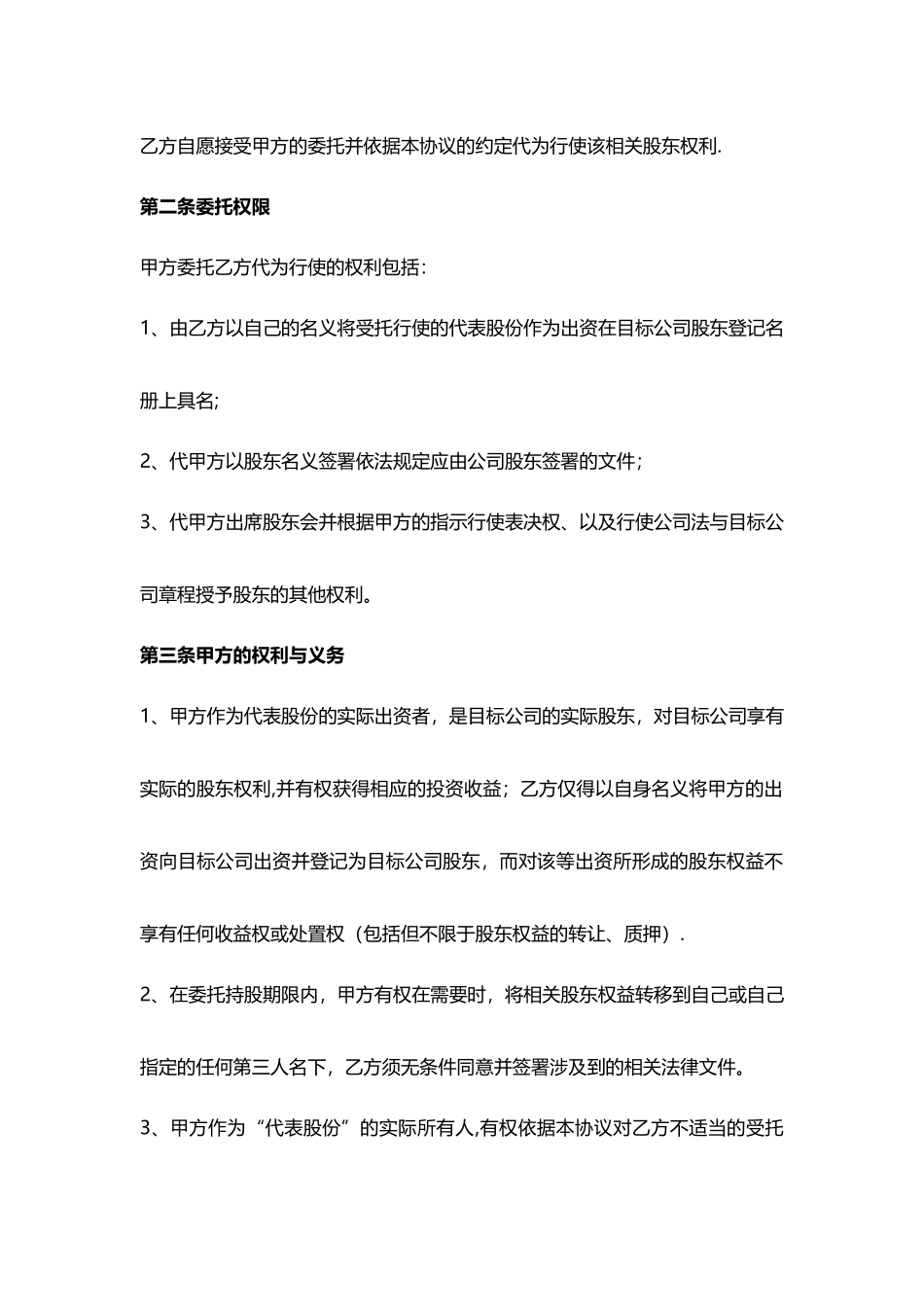 委托持股协议范本_第2页