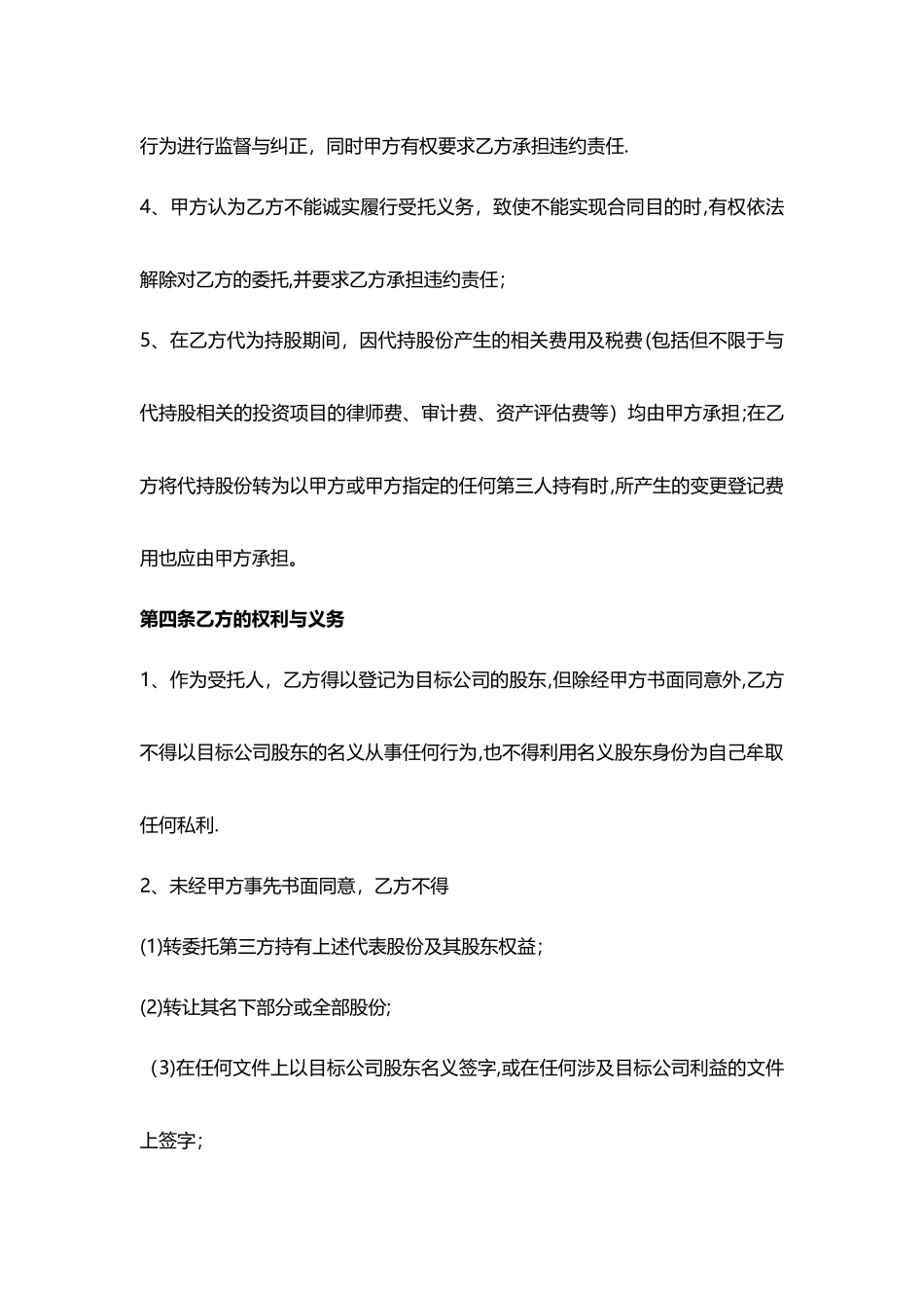 委托持股协议范本_第3页
