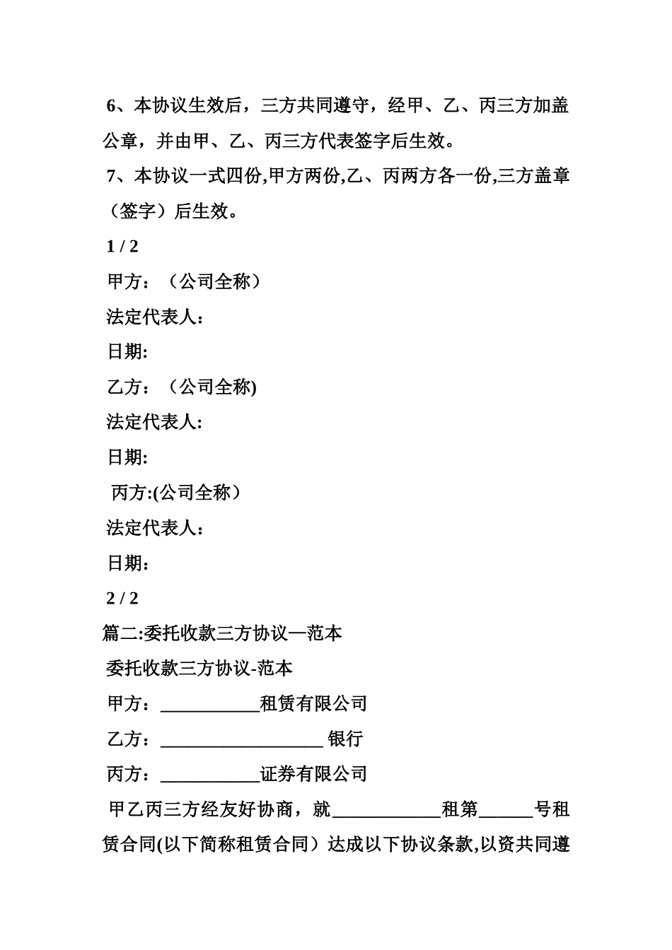 委托收款三方协议范本_第2页