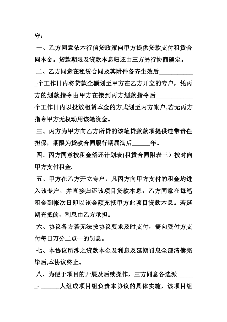 委托收款三方协议范本_第3页