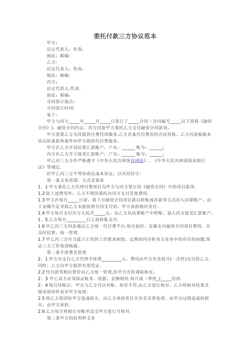 委托收款付款三方协议_第1页