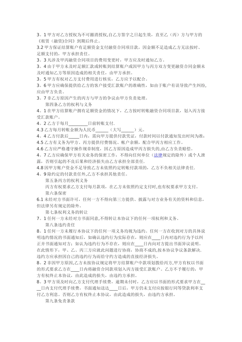 委托收款付款三方协议_第2页