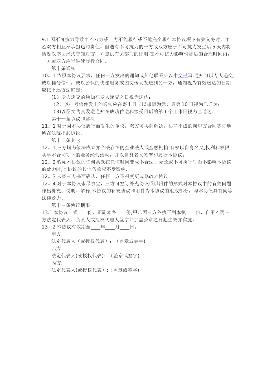 委托收款付款三方协议_第3页