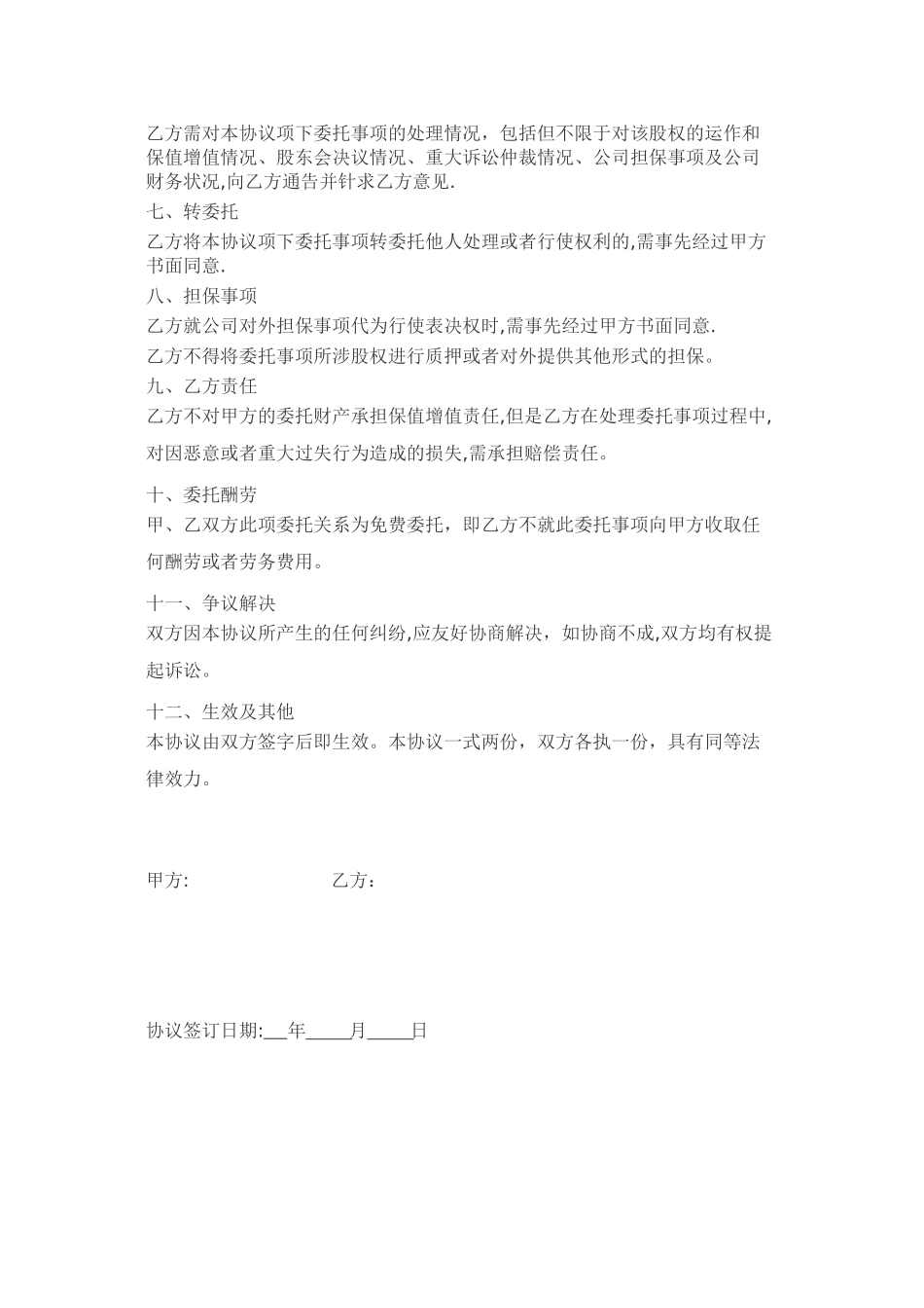 委托投资协议_第2页