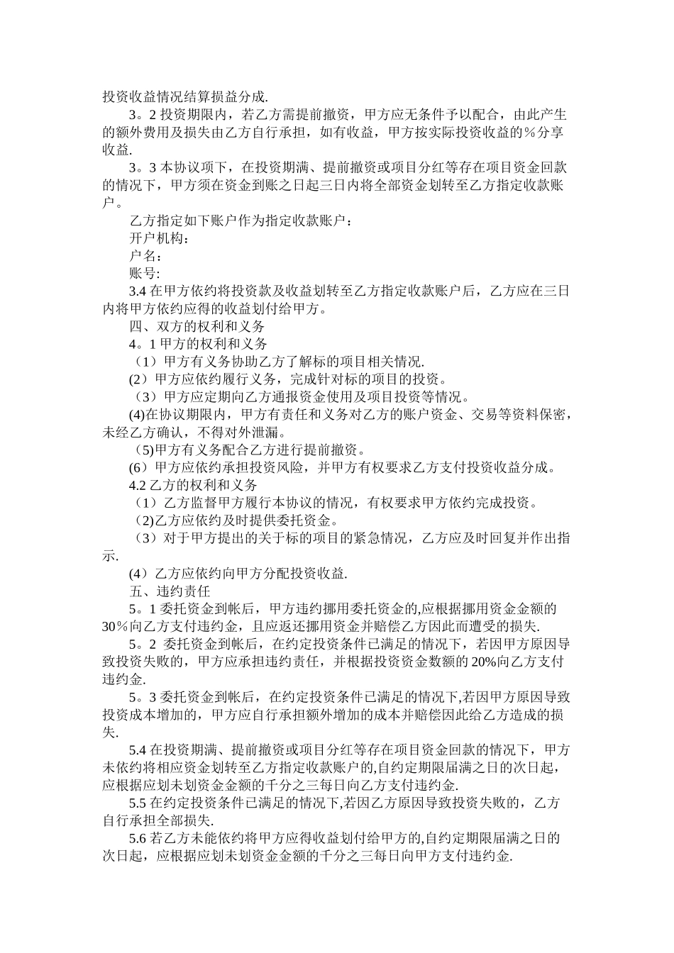 委托投资协议书(委托)_第2页