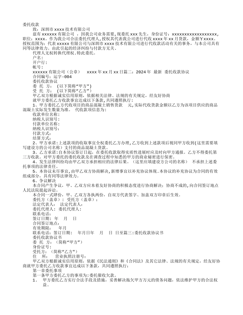 委托收款协议书范本_第1页