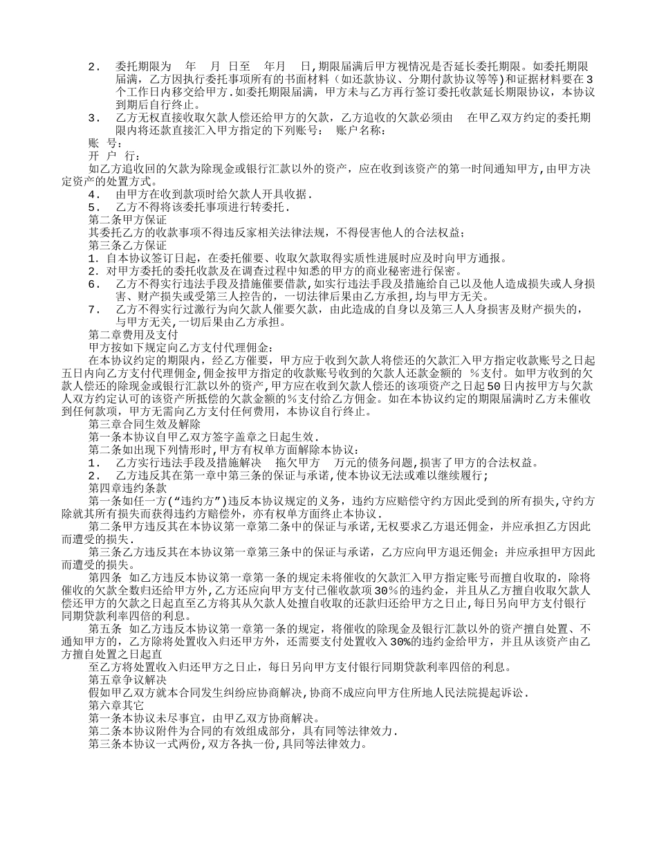 委托收款协议书范本_第2页