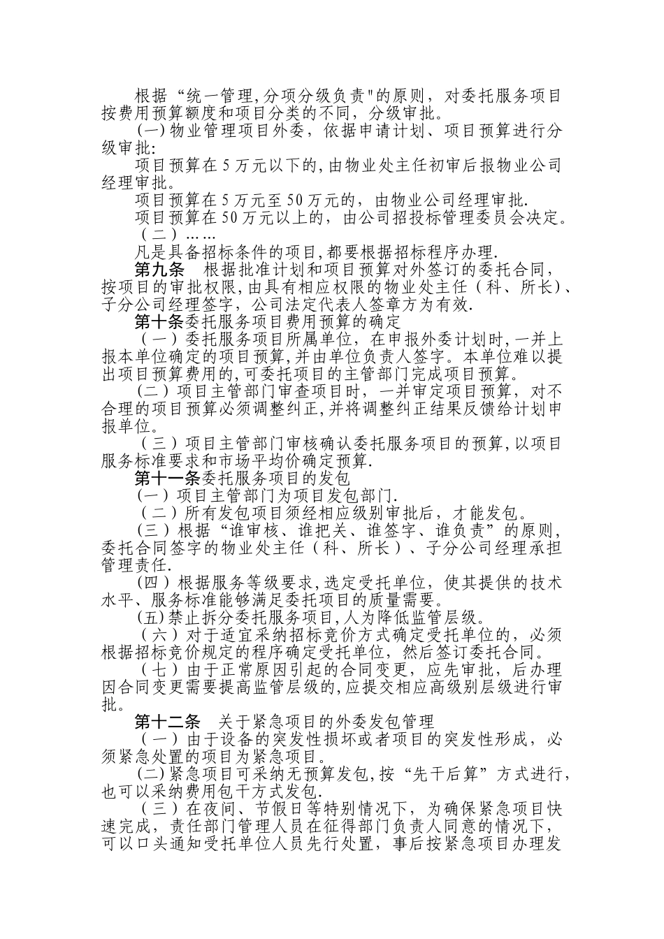 委托服务项目管理办法_第2页