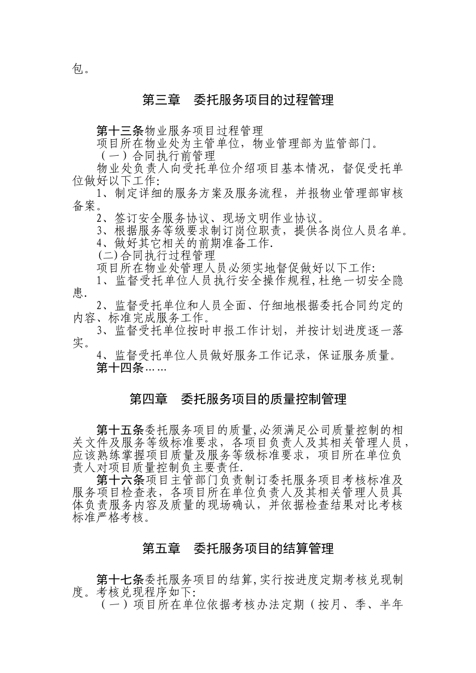 委托服务项目管理办法_第3页