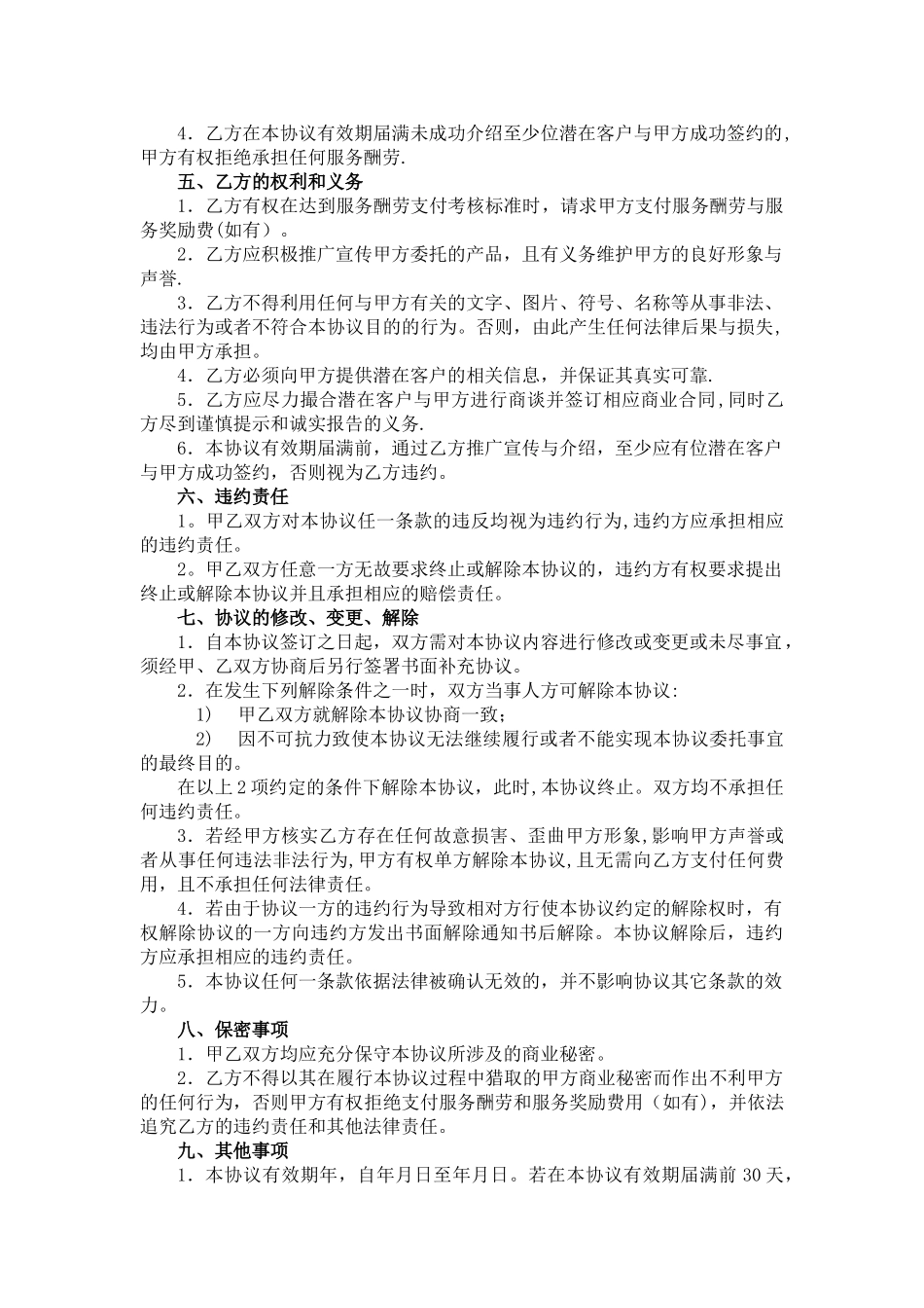 委托服务协议(市场开拓)_第2页