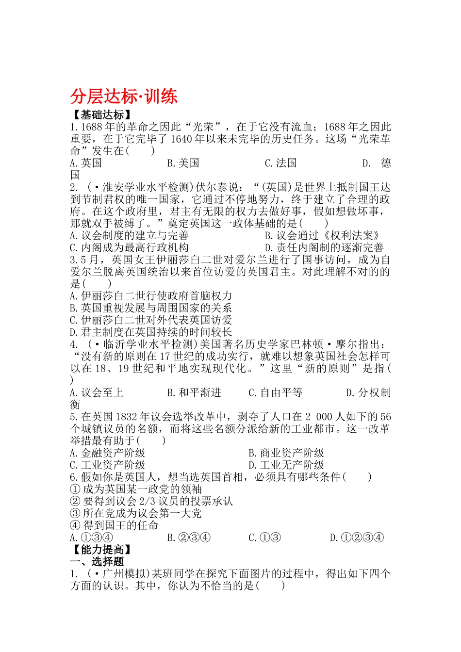 2025年高一历史上学期知识点分层达标训练_第1页