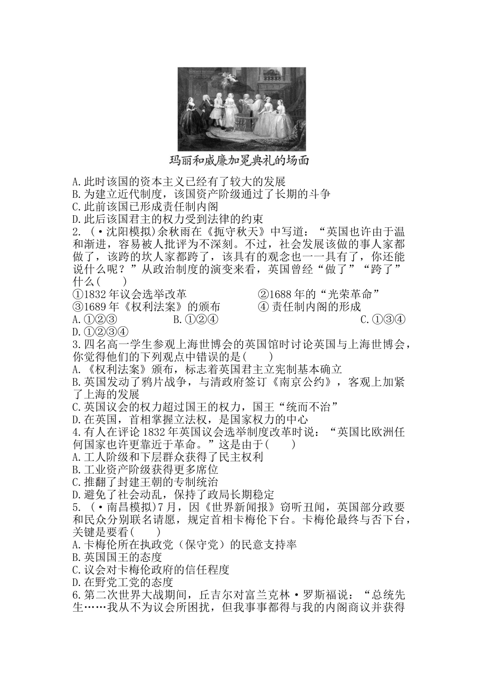 2025年高一历史上学期知识点分层达标训练_第2页