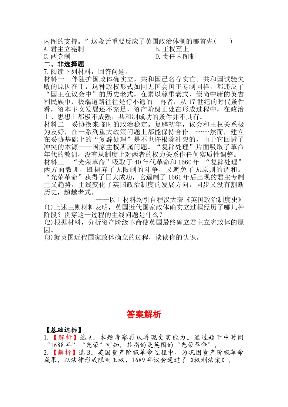 2025年高一历史上学期知识点分层达标训练_第3页