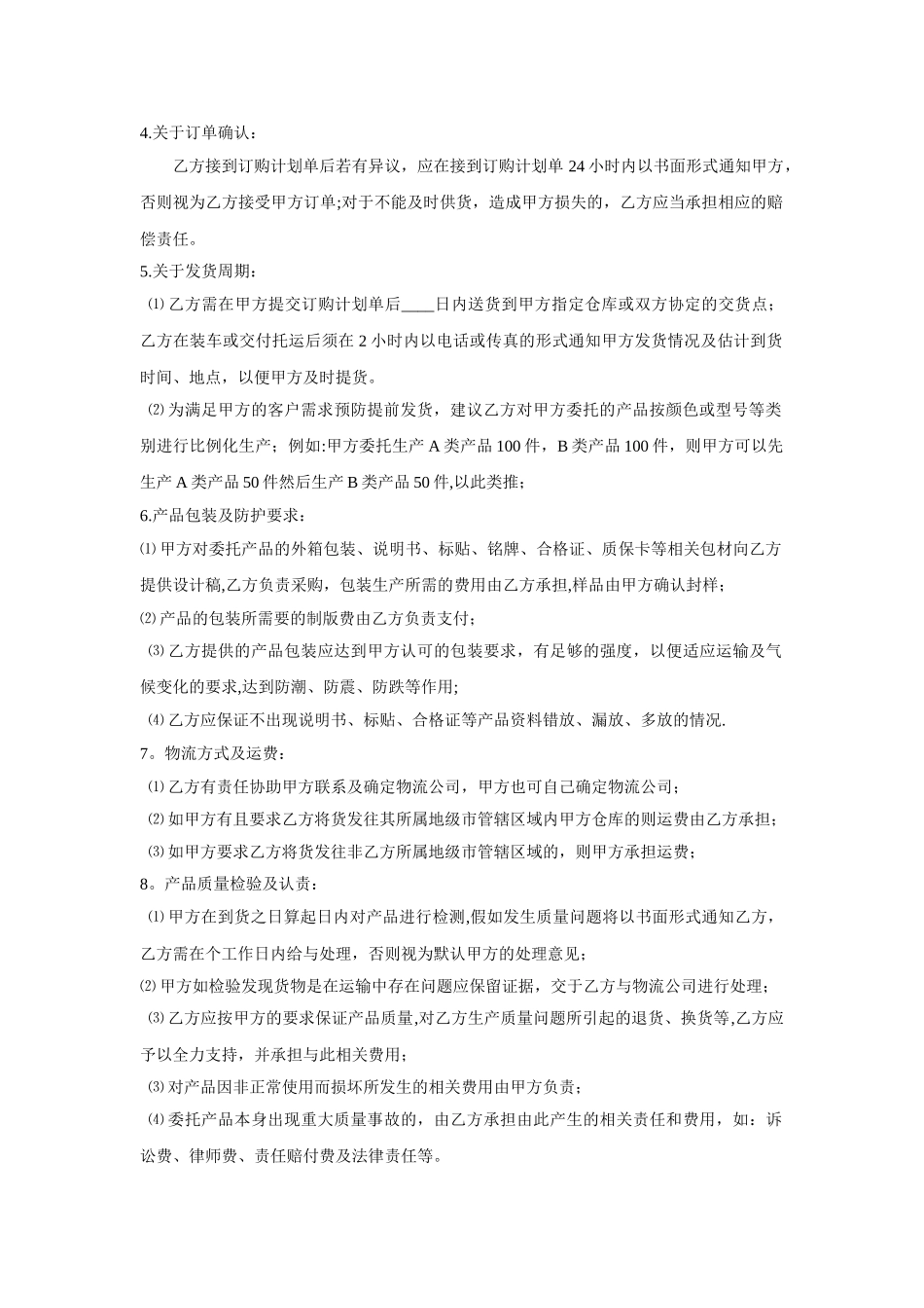 委托生产协议_第2页