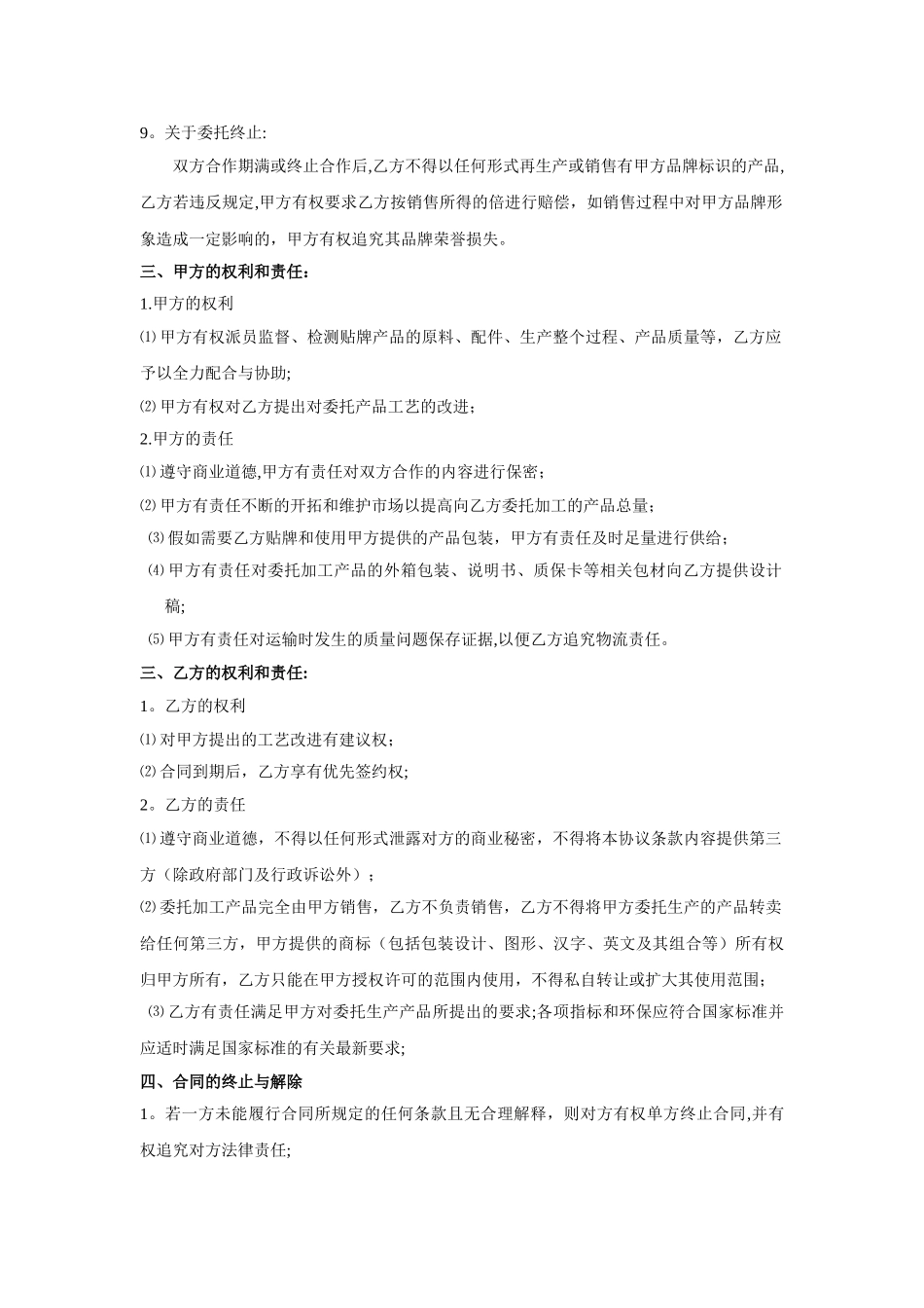 委托生产协议_第3页