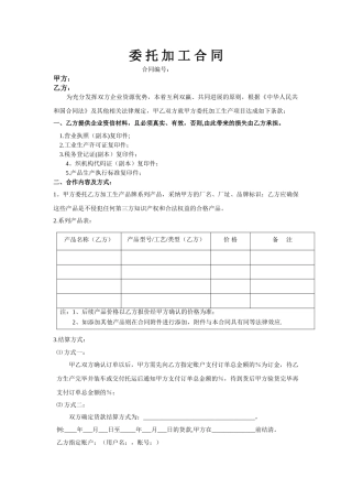 委托生产协议