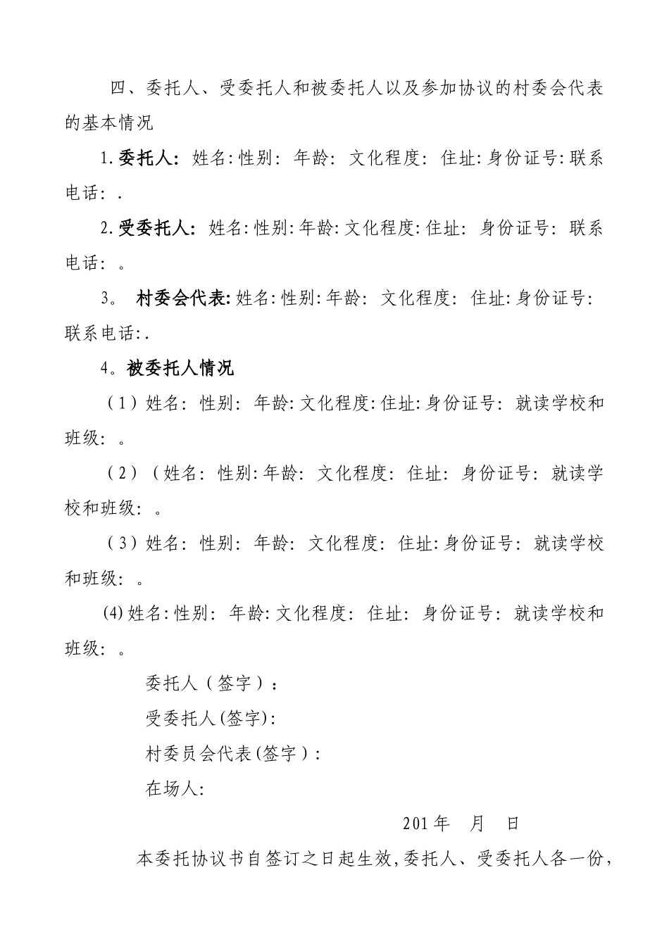 委托监护协议书_第2页