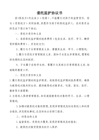 委托监护协议书