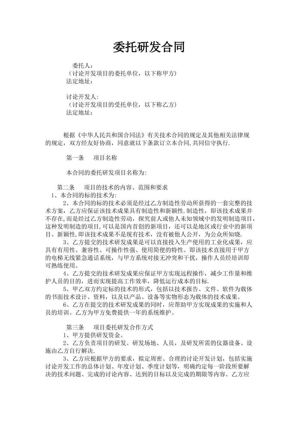 委托研发合同51341_第1页