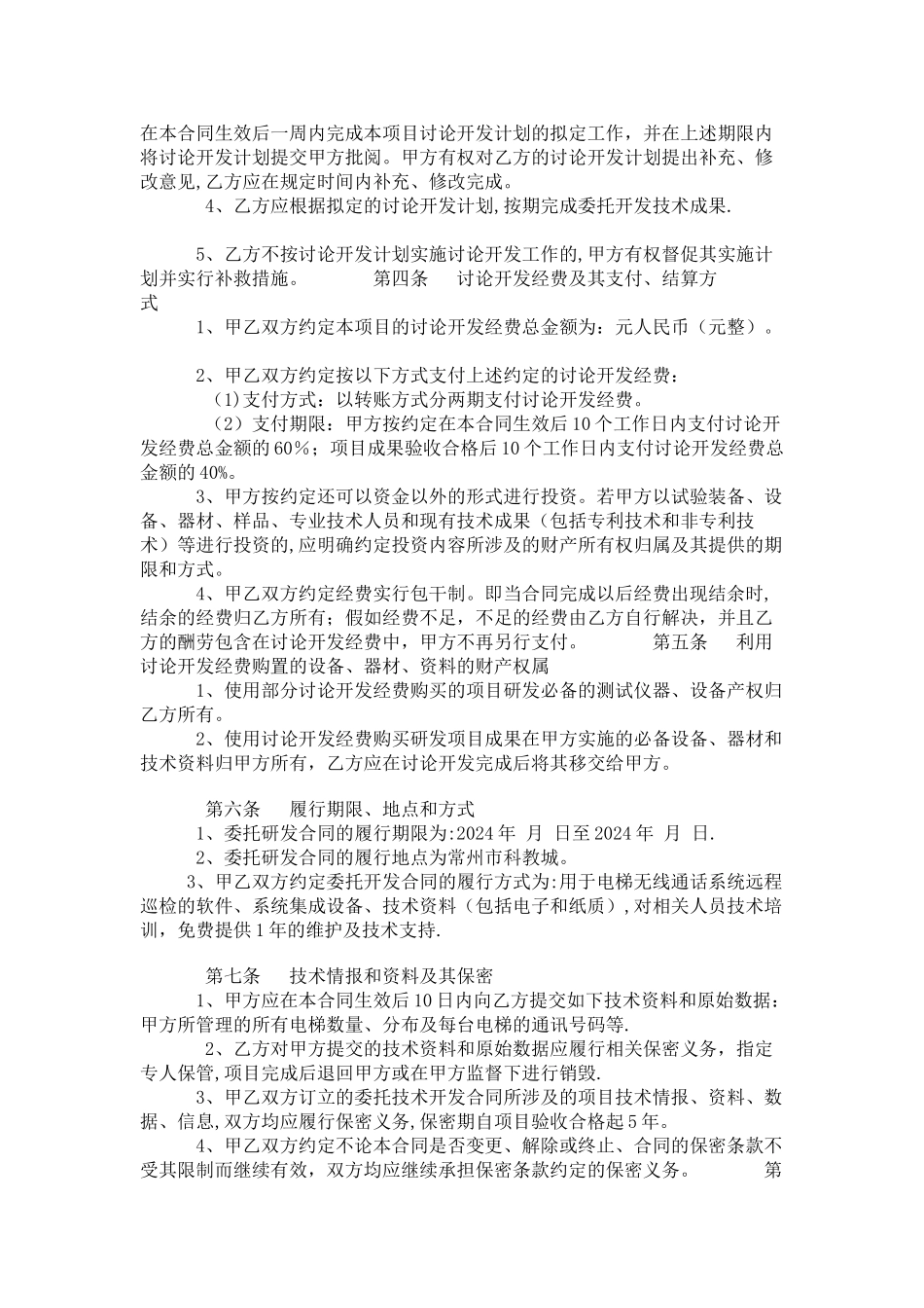 委托研发合同51341_第2页