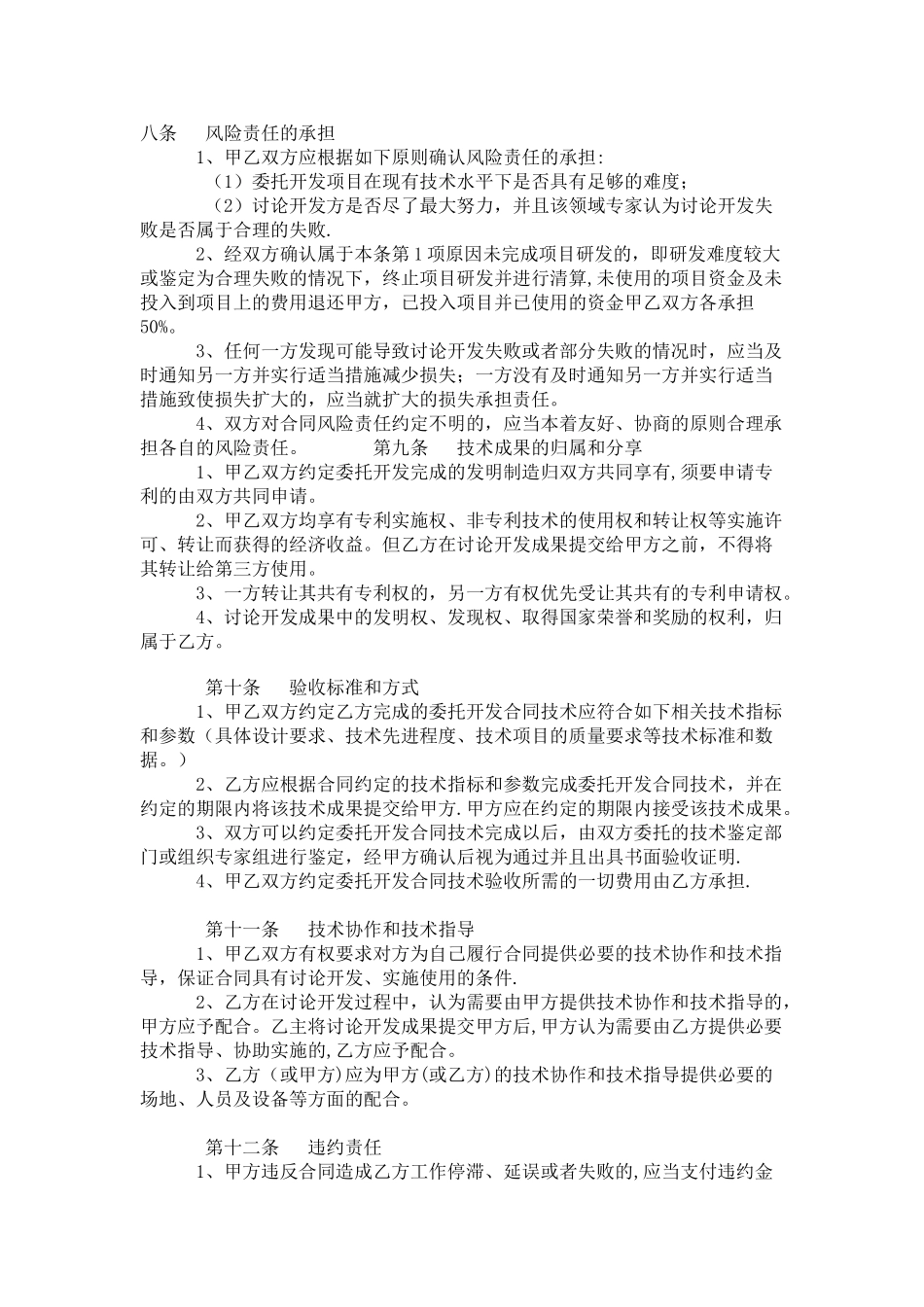 委托研发合同51341_第3页