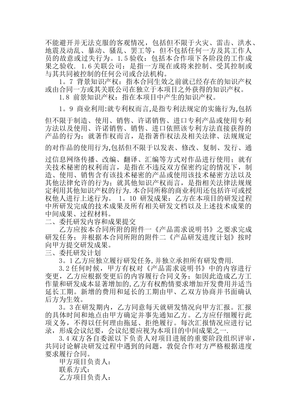 委托研发合同_第2页