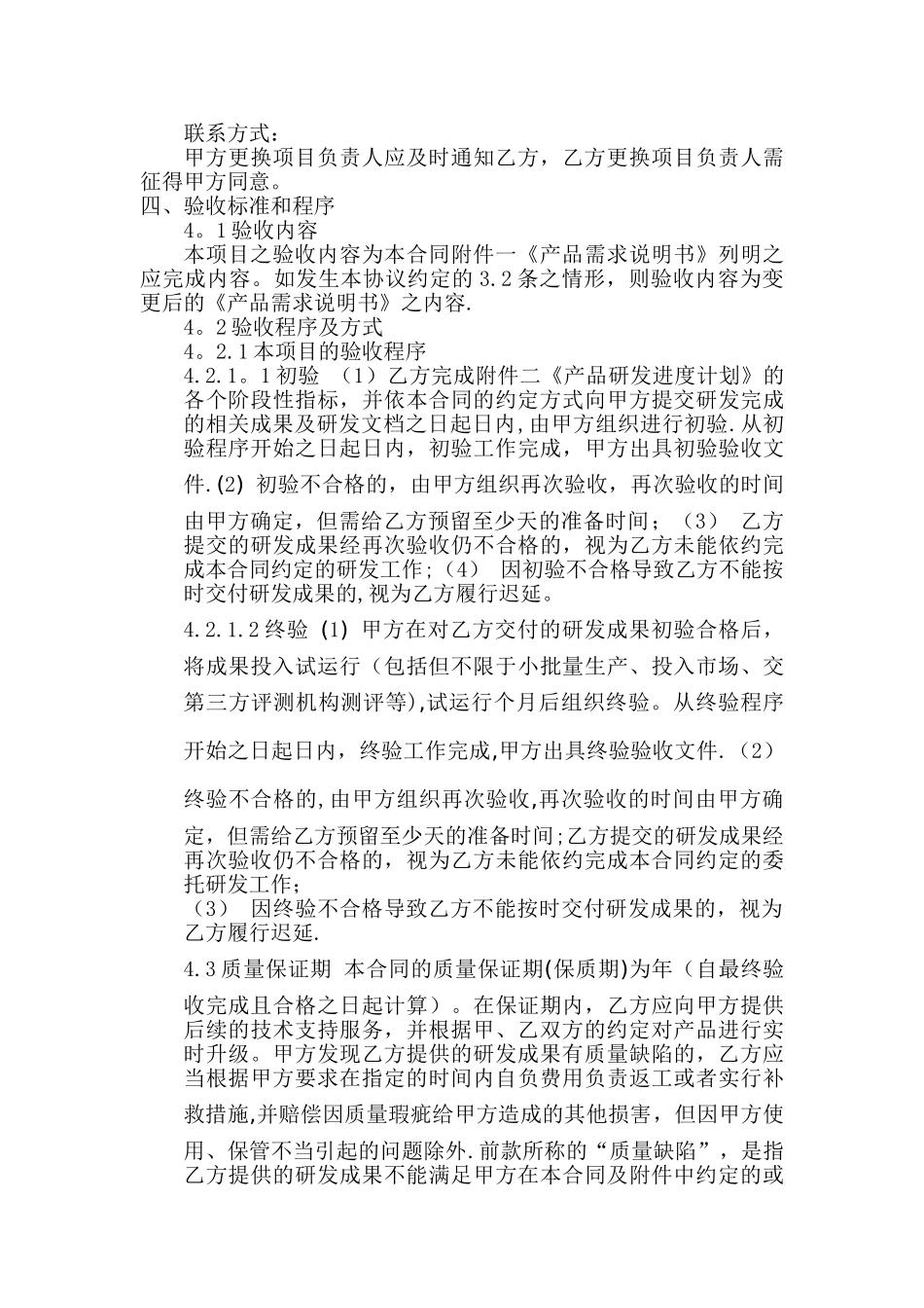 委托研发合同_第3页