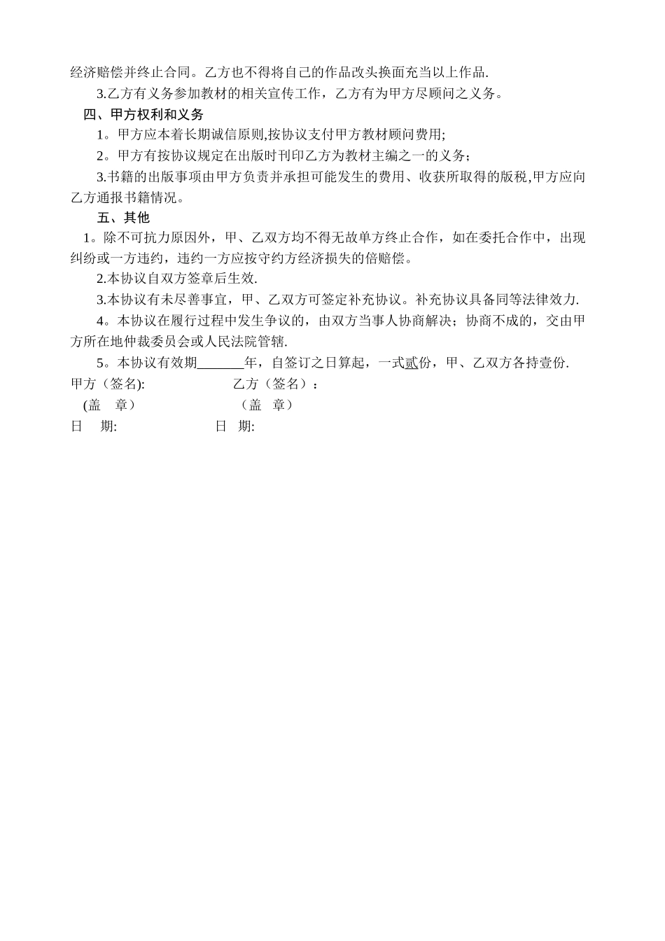 委托研发教材协议书_第2页