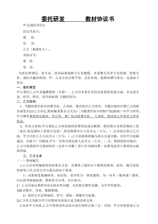 委托研发教材协议书