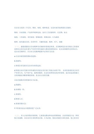 2025年企业文化的建设