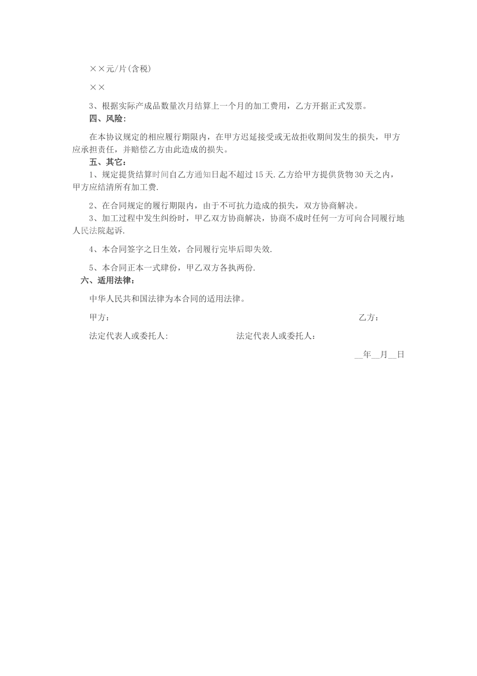 委托生产协议-范本_第2页