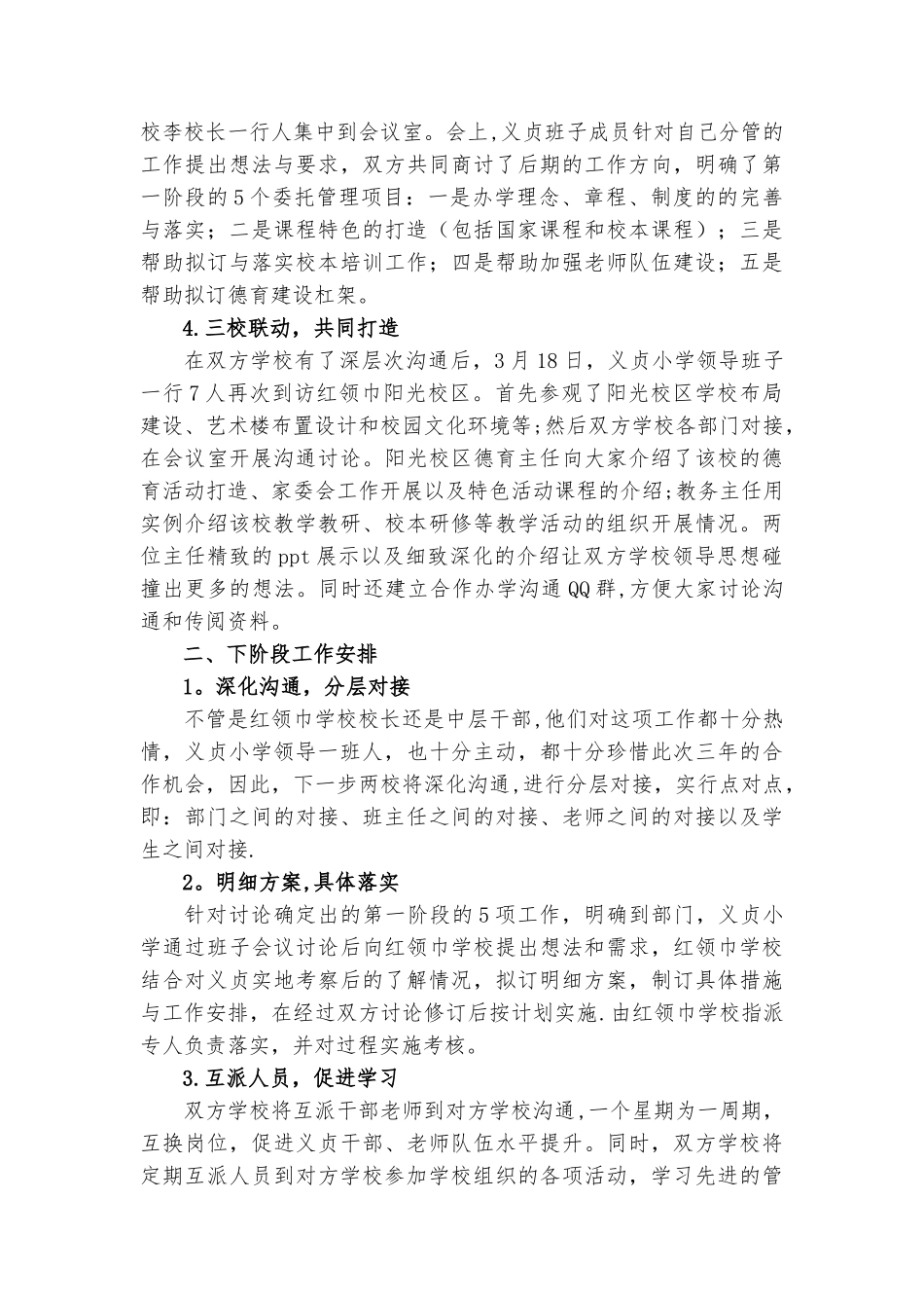 委托管理一季度工作小结_第2页