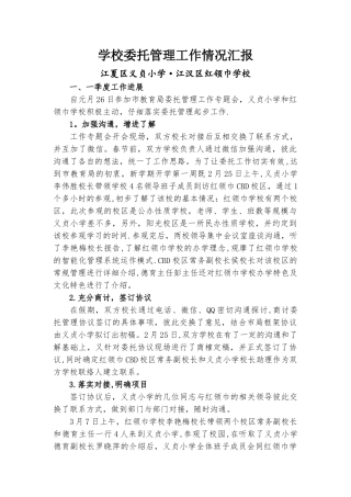 委托管理一季度工作小结