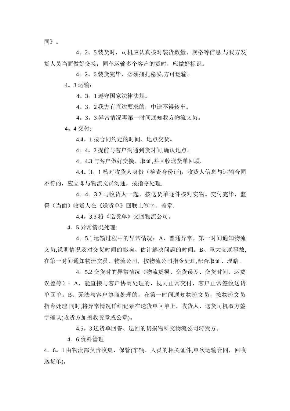 委托第三方物流管理办法_第3页