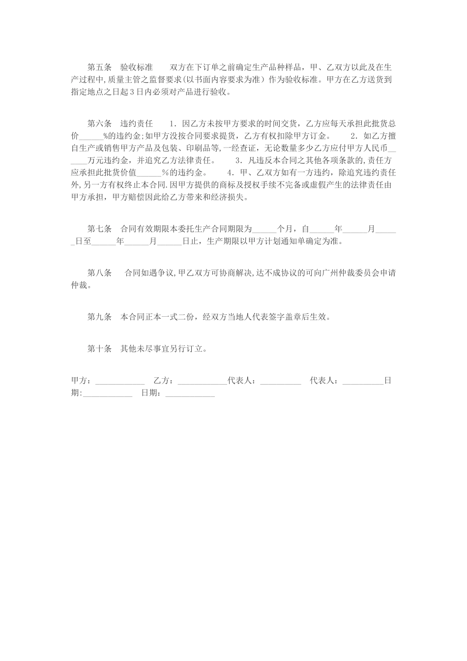 委托生产合同_第2页