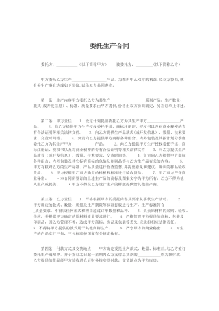 委托生产合同