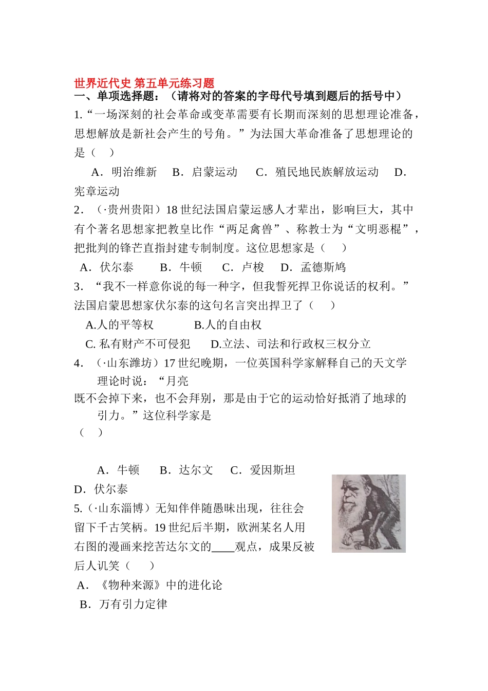 2025年中考历史章节考点复习题_第1页