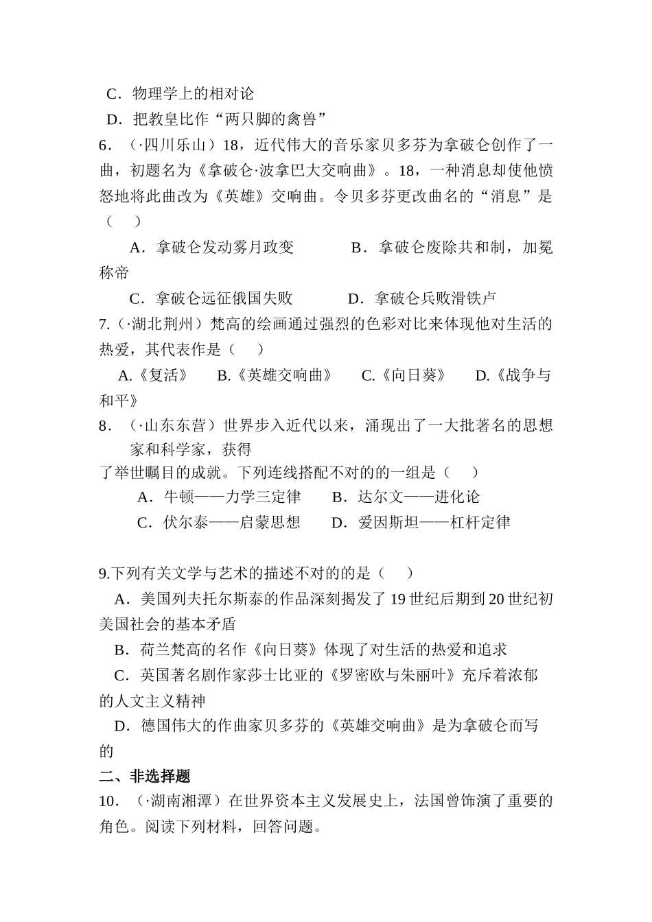 2025年中考历史章节考点复习题_第2页