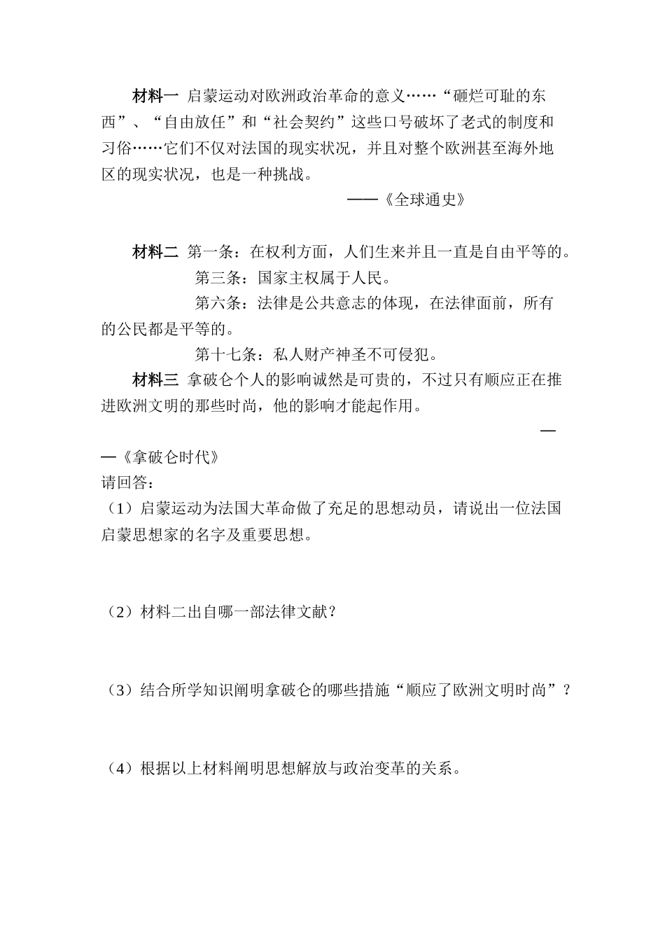 2025年中考历史章节考点复习题_第3页