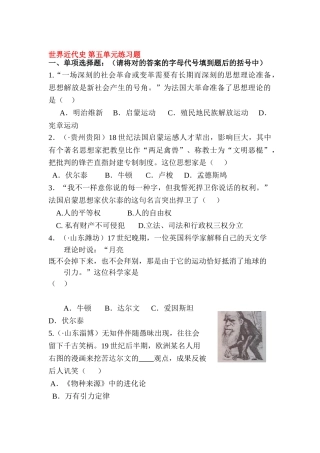 2025年中考历史章节考点复习题