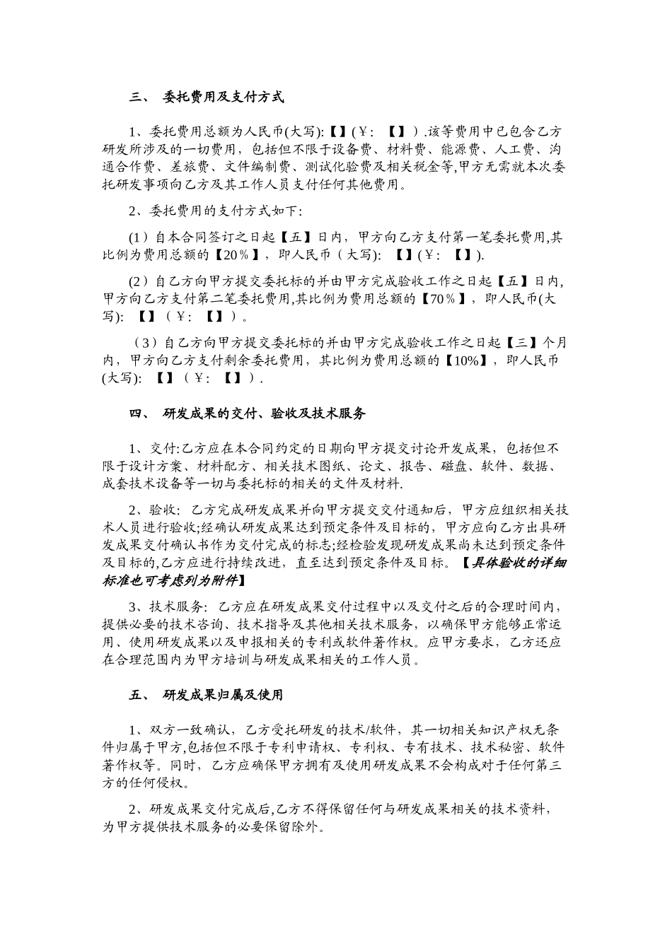 委托研发合同-范本_第2页