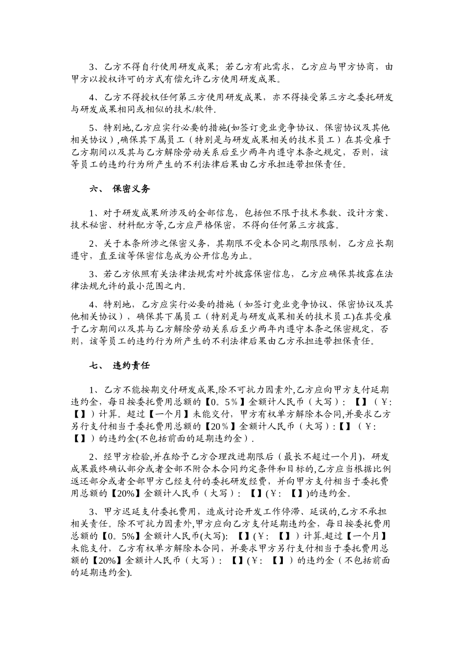 委托研发合同-范本_第3页