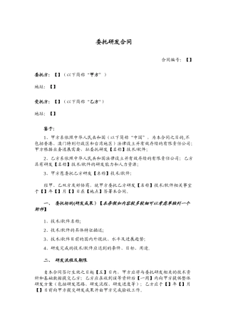 委托研发合同-范本