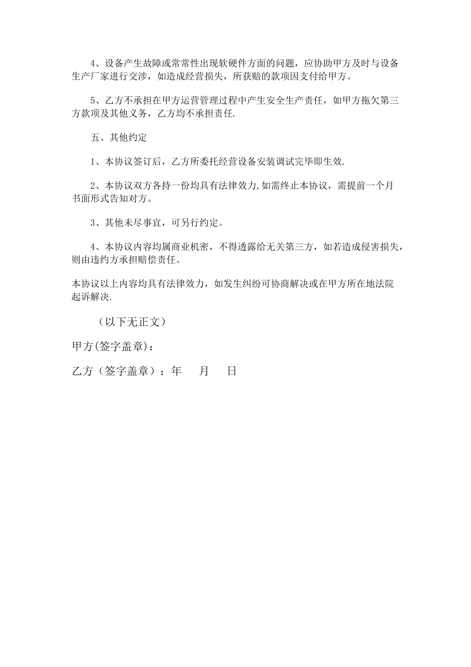 委托经营协议_第2页