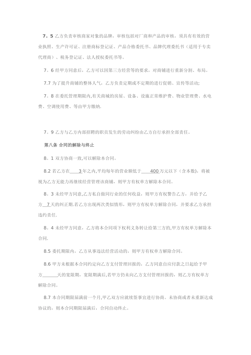 委托经营管理协议13152_第3页