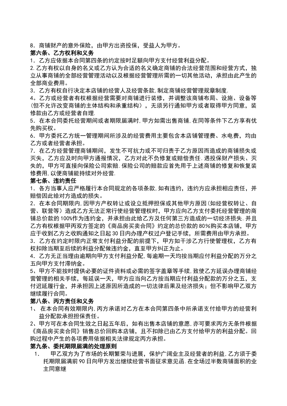 委托经营管理合同(首年返租抵扣总房款)_第3页