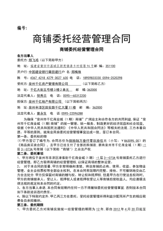 委托经营管理合同(首年返租抵扣总房款)