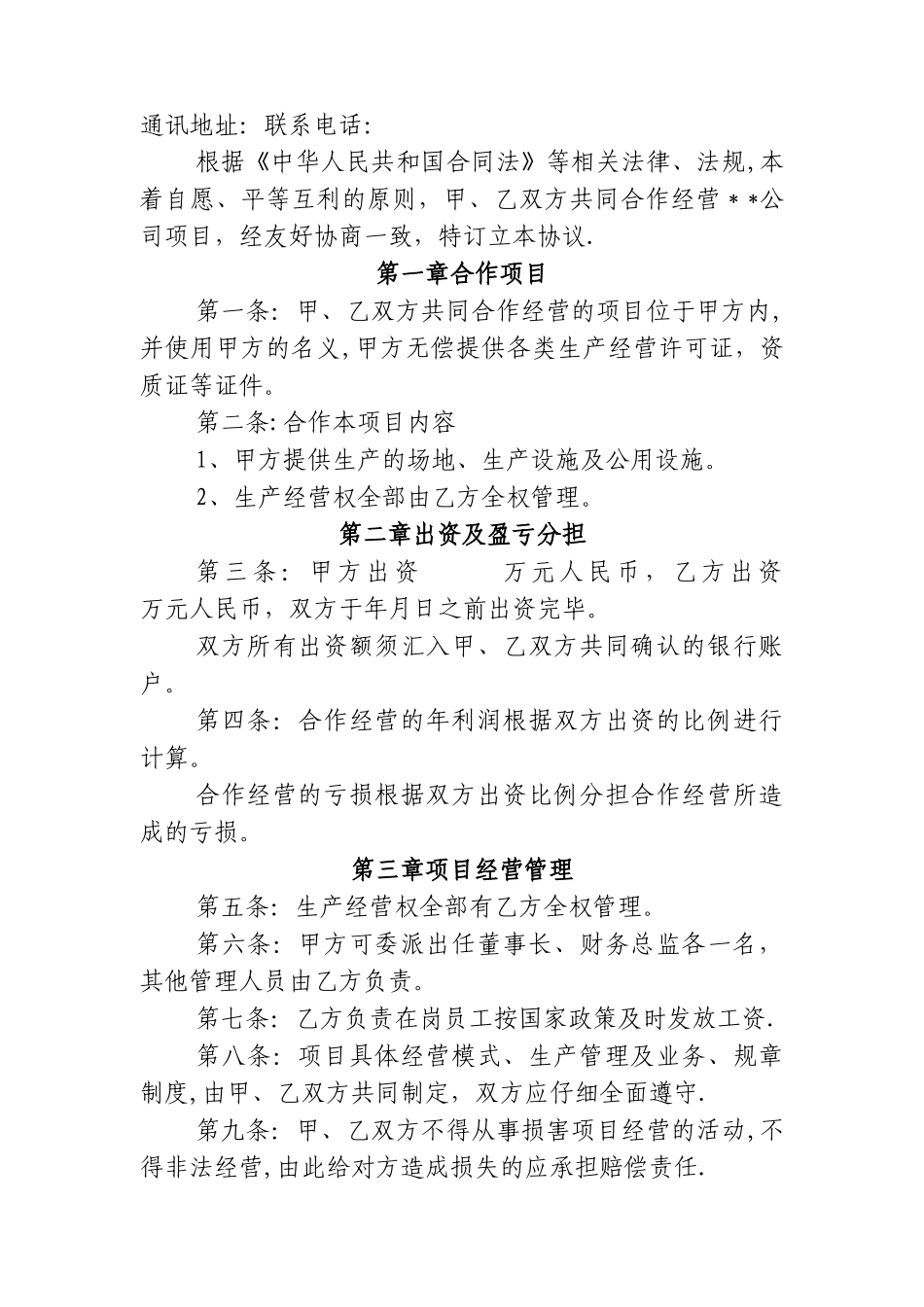 委托经营管理协议书_第3页