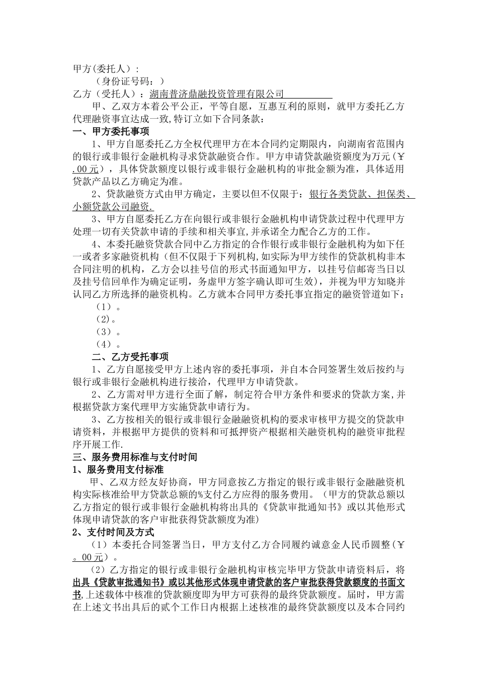 委托融资合同_第2页