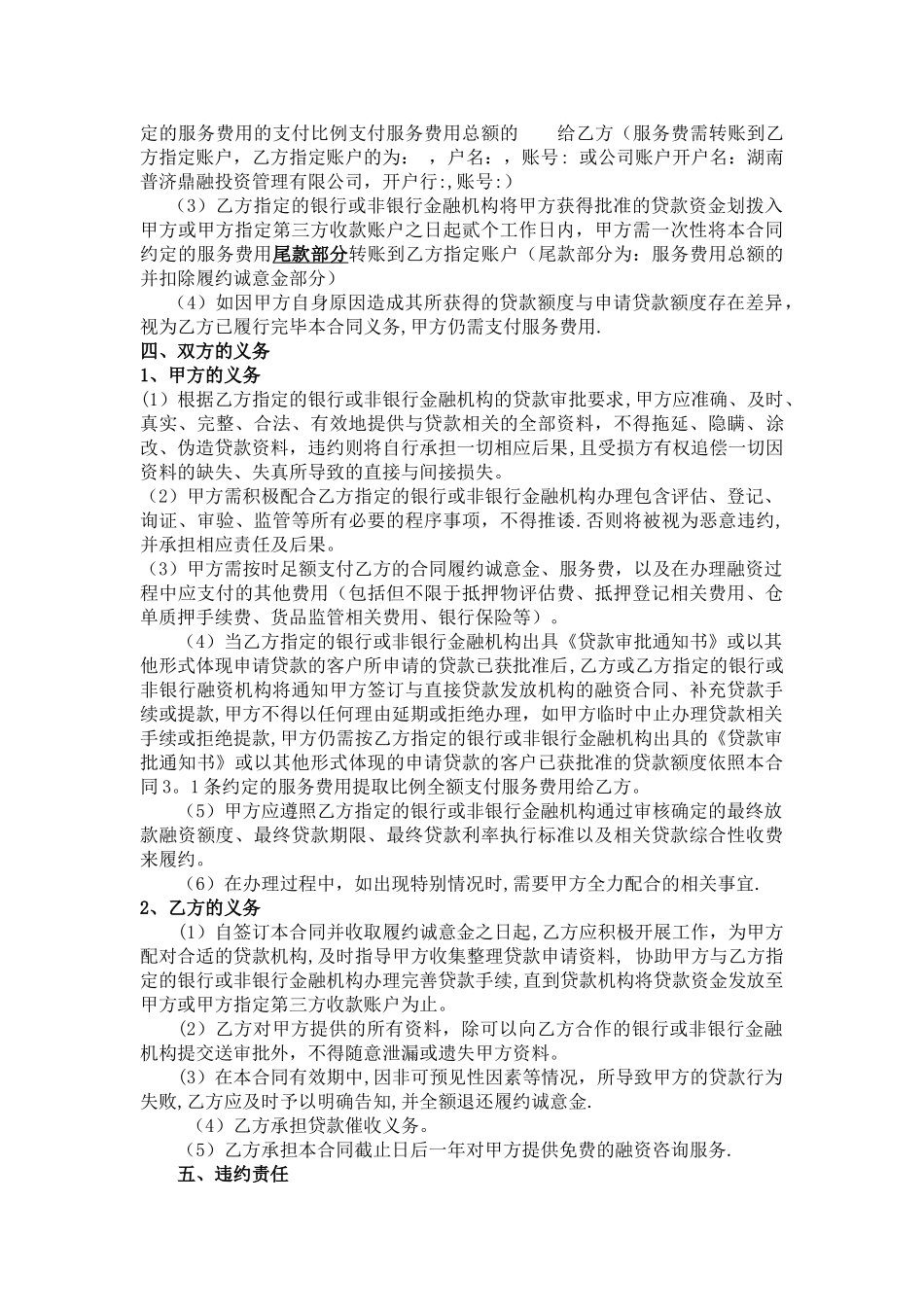 委托融资合同_第3页